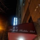 삼성대중목욕탕 | 삿포로역 호텔 추천 홋케 클럽 삿포로 / 삿포로 신혼여행