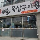 생꼬들목살 이미지