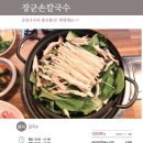 장군해물손칼국수 이미지