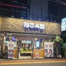 제주옥탑여수 이미지