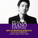 임동혁 피아노 리사이틀 이미지