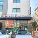 반송돈 수원광교점 이미지