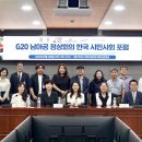 G20 이미지