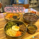 [부산] 대연동 맛집 제일칼국수 남천점