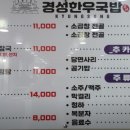 경성한우국밥동해천곡점 이미지