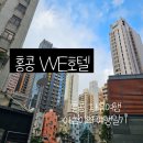 우남세탁소 | 홍콩 자유여행 다닌지 20년차 사람이 추천하는 호텔 -셩완 ( 사이잉푼 ) WE 호텔 2편 - 홍콩 가성비...