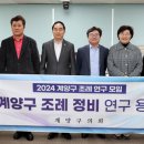계양구의회 이미지