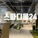다산목욕탕 | [다산현대프리미엄캠퍼스] 사우나, 목욕, 식사, 취미생활을 한곳에서 &#34;스파디움24&#34; 내돈내산 후기