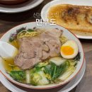 아람루멘시스템(주) | 신논현역 점심 맛집 얼큰한 매운라멘 멘쿠도