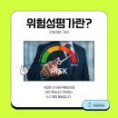 세움에듀원격평생교육원 | 위험성평가 담당자 교육(건설·제조·기타) 간편 안내!-[세움에듀]