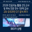 인공지능 활용 선도교사 연수, 후속 전문 연수 1권역 2차 오프라인 OT 참석 후기 | 7월 5일, 서울대학교 |