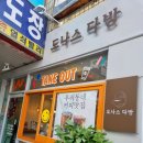 도나스다방 이미지