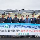 ㈜한빛환경 이미지