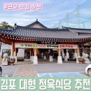 행복한구이구이 | 어디로 가지? 장릉 근처 맛집 대형 정육식당 [가천린포크 김포점] 호텔급 한옥 분위기에 카페까지! 후기