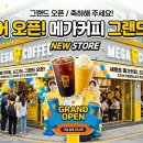메가엠지씨커피고양 - 고양시 덕양구 향기로 56 | 메가엠지씨커피고양