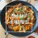 소쇄원앞집 이미지