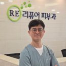 리퓨어피부과의원 이미지