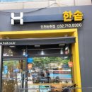 한솥도시락 인천논현점 이미지