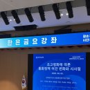 1027 | 한은금요강좌(1027회) 후기