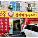 김가네삼겹살 이미지