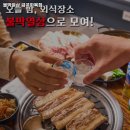 불막열삼 금곡화목점 이미지