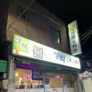 불타는생탁