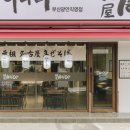 멘야하나비 부산해운대점 티스토리