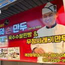 장호덕손만두대부도점
