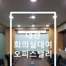 회의실 이미지