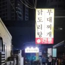 양푼도리탕 이미지
