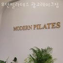 모던필라테스잠실레이크점 | 원천동 필라테스 모던필라테스 광교레이크점 위치.가격.시간.후기