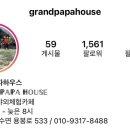 카페그랜드파파 네이버블로그