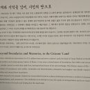 경계를 넘어 Beyond boundaries | 경계와 기억의 땅 Land of Boundaries and Memory 하야리아 Hialeah, 부산시민공원역사관