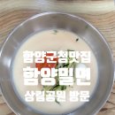 함양군청 | 경남 함양군청 상림공원 근처 밀면맛집, 함양밀면