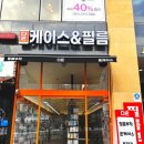 다온케이스&필름