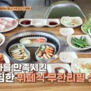 사계진미 - 하남시 신장로 145 | 사계진미