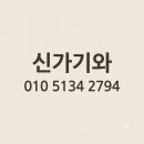 주택 타포린방수포 방수천막 설치 지붕공사 지붕방수 작업 이미지