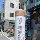 보령 대천맛집 대천해수욕장 &lt;해물상회&gt; 해물삼합구이 후기 - 주차정보, 단체방문, 예약 #토요일은밥이좋아
