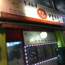 허니닭강정 이미지