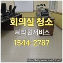 청소 전문업체 / 사무실왁스작업·바닥세척·청소대행·청소용역 전·후 비교로 보는 씨티원서비스 사례