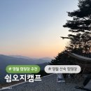 다쉼 | 강원도 영월 캠핑장 추천 간격 넓은 프라이빗 사이트 + 산뷰 쉼오지캠프 후기(하나로마트 추천)