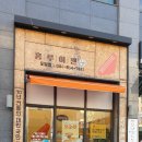 홍루이젠 도담점