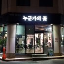 누구나꽃헤어샵