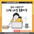 [공지] 마감임박 : 간호조무사 자격취득과정 가을반
