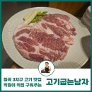 칠곡네거리 교통섬 | 직원이 고기 구워주는 곳? 칠곡 3지구 고기굽는남자 방문