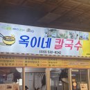 옥이네분식 이미지