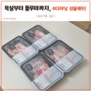 양일농장(한우) | 이베리코 뜻, 알고 먹자. 목살부터 플루마까지 6다이닝 선물세트 후기