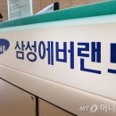 삼성에버랜드주식회사