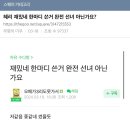 그 부분은 내가 리스펙 하는 부분이야