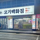 육고기삼촌 네이버블로그
